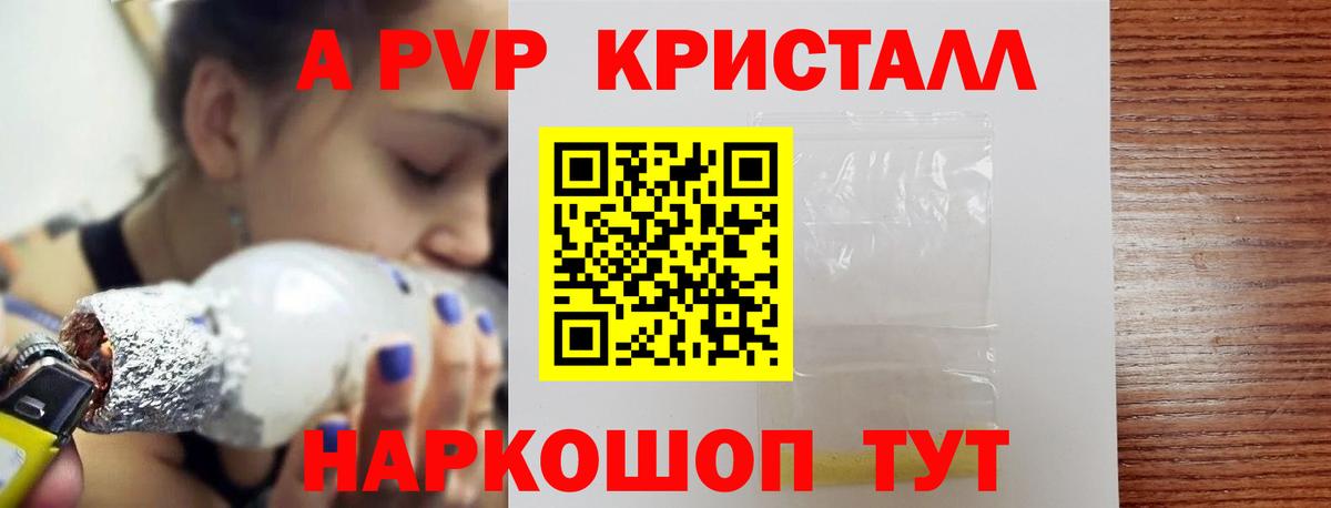 Нефтекамск  A-PVP VHQ  дарнет шоп  Вход с VPN  APVP СК КРИС 