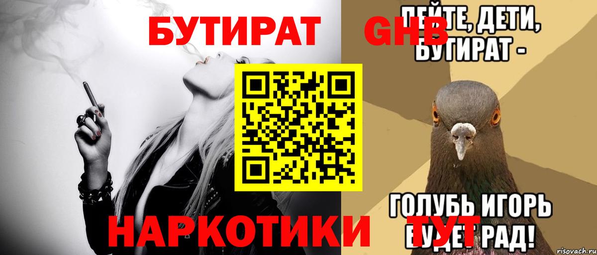 Нефтекамск  Бутират вода  Бутират  Вход с VPN 