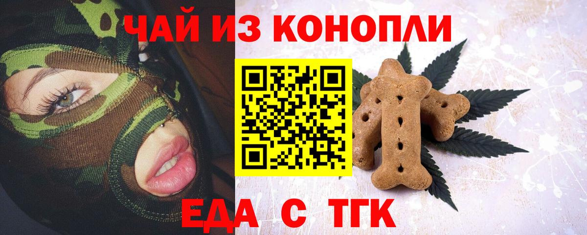Печенье с ТГК марихуана Нефтекамск