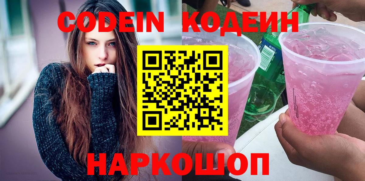 Кодеин напиток Lean (лин) Нефтекамск